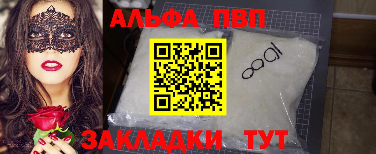 Alfa_PVP СК КРИС  A-PVP Crystall  Вход с VPN  Губкинский 
