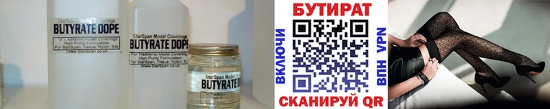 БУТИРАТ жидкий экстази  как найти закладки  Губкинский 