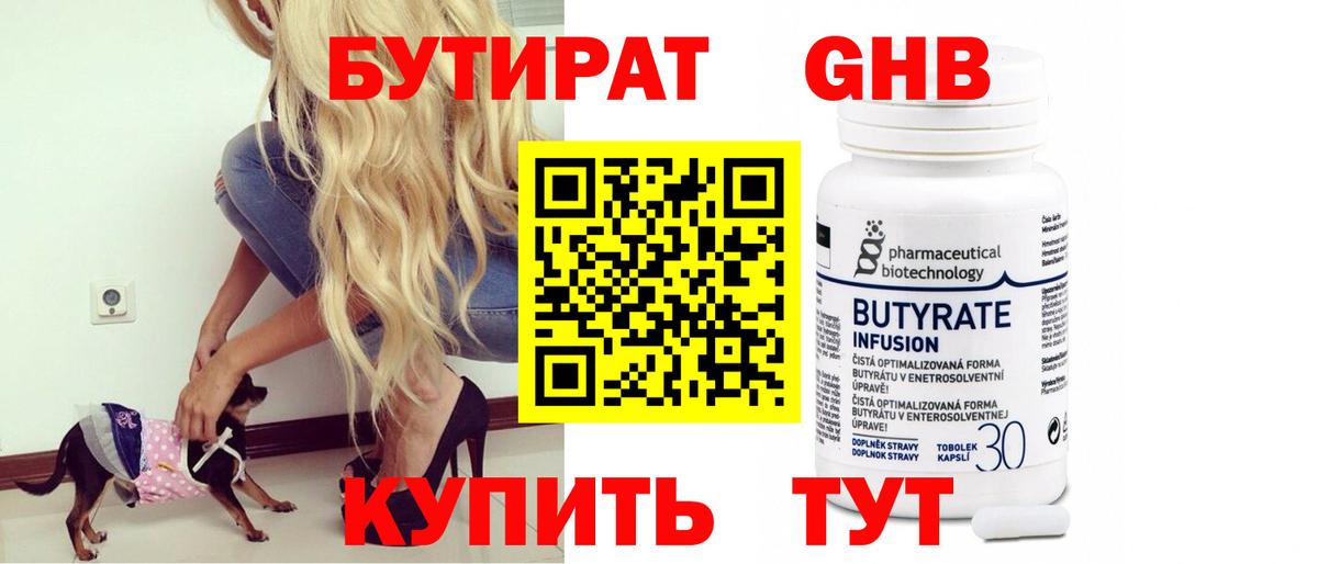 БУТИРАТ бутандиол Губкинский