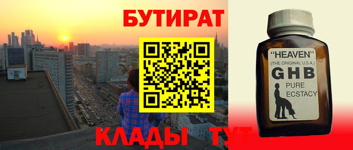 БУТИРАТ 99%  Губкинский 