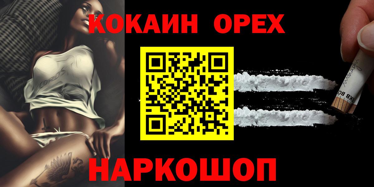 купить наркотик  Кокаин Эквадор  Кокаин  Вход с VPN  Cocaine FishScale  Губкинский 