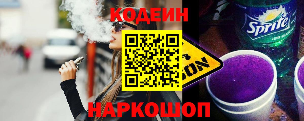 Кодеин напиток Lean (лин) Губкинский