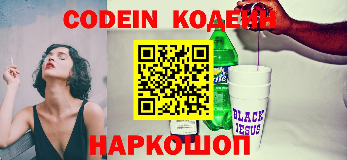 Кодеиновый сироп Lean напиток Lean (лин)  Губкинский  Кодеиновый сироп Lean Purple Drank 