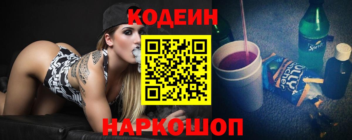 Кодеин напиток Lean (лин)  Вход с VPN  Губкинский  Codein Purple Drank 