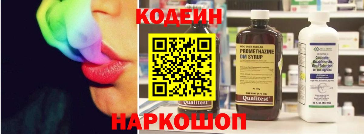 Кодеин Purple Drank Губкинский