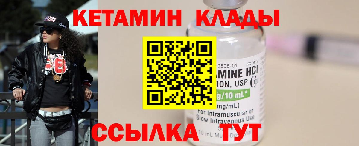 КЕТАМИН VHQ Губкинский