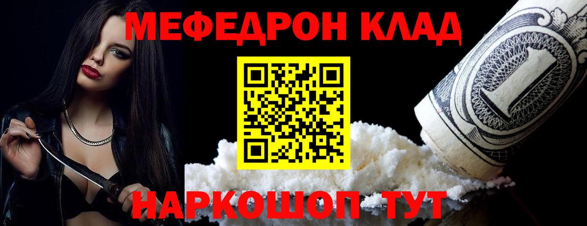 Меф мяу мяу кристаллы Губкинский